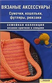 Вязать крючком 1 класс