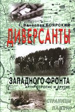 Книга Диверсанты