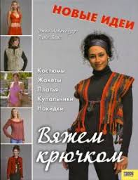 Вязать крючком 1 класс