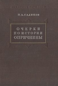 Книга Садиков