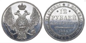 12 рублей, платина, 1833 год