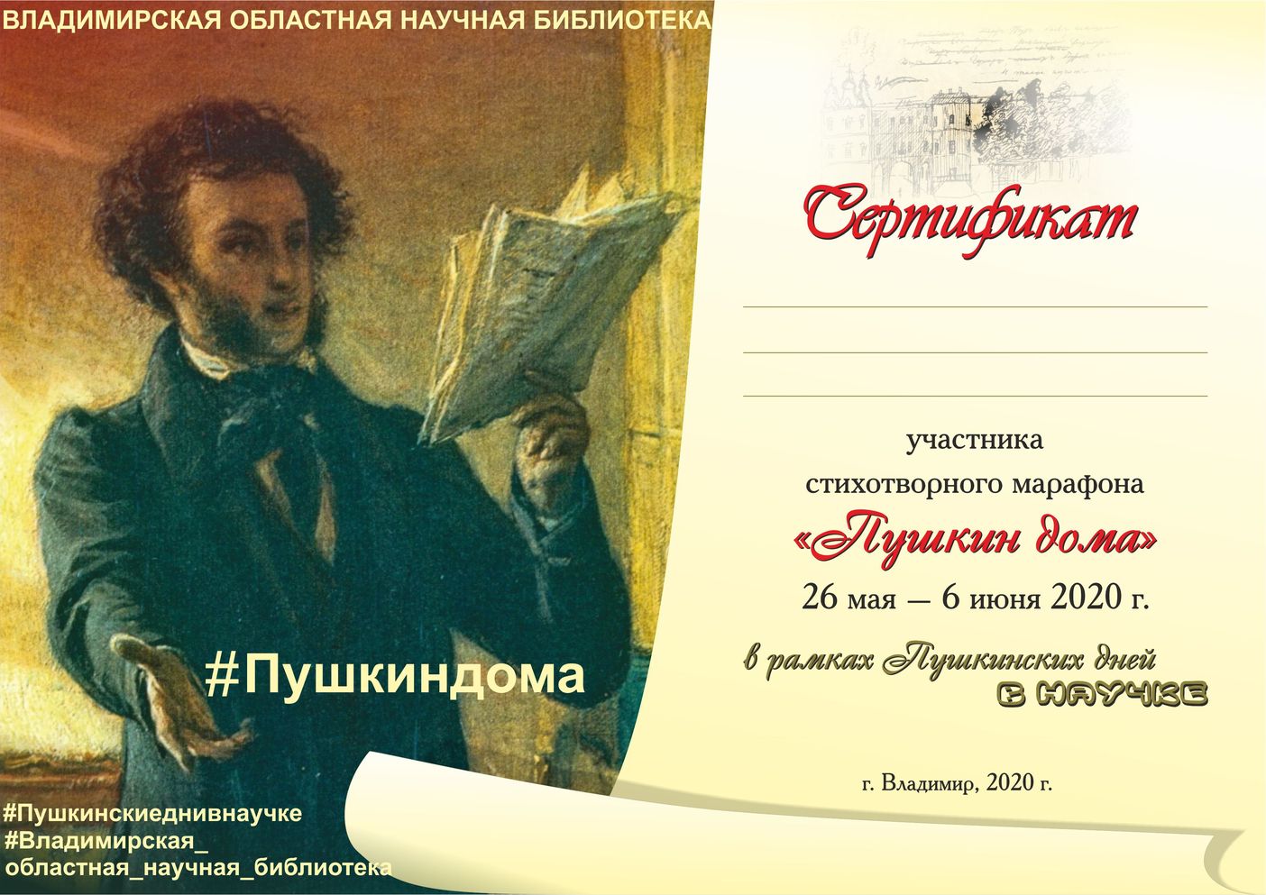 миниатюра сертификата пушкинского марафона