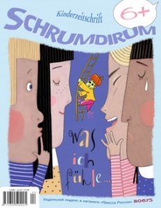 журнал Schrumdirum.- 2019.- № 4