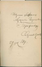 Автограф С. Н. Сергеева-Ценского.