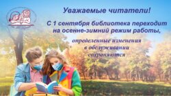Миниатюра график работы