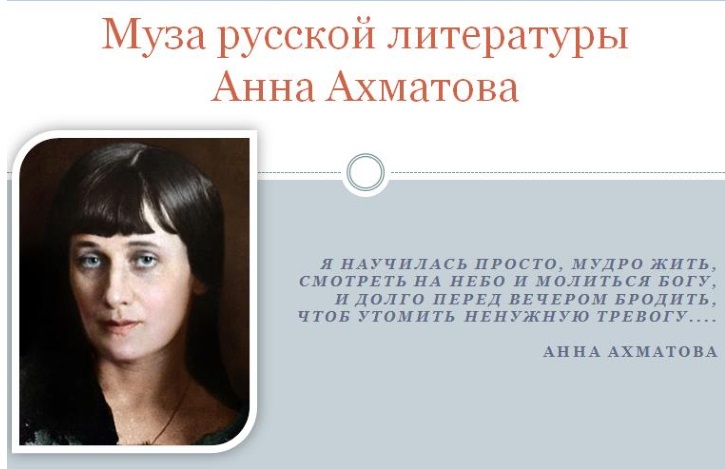 Ахматова