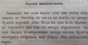 Народные приметы. Паук метеоролог // Владимирские губернские ведомости. – 1844. – № 7. 