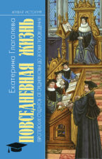 Книга Повседневная жизнь студентов