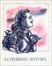 Книга Полтава