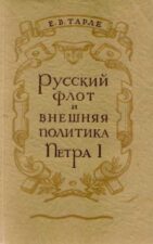Книга Русский флот