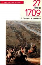 Книга 27 июня 1709