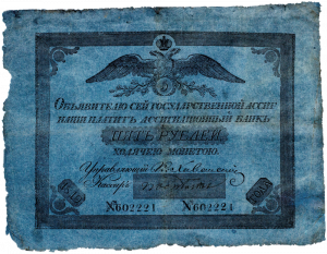 Ассигнация 5 рублей, 1819 года.