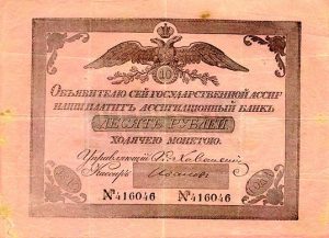 Ассигнация 10 рублей, 1819 года.