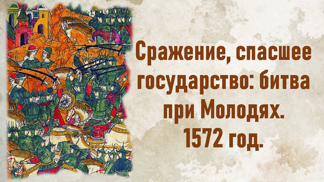 Сражение