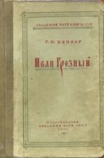 Книга Виппера