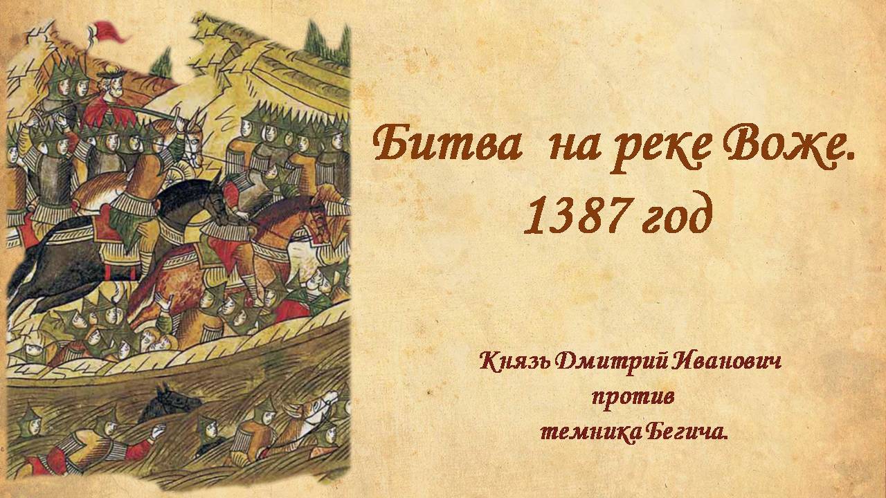 Река воже