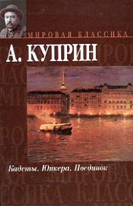 куприн