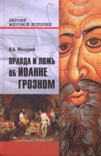 Курсовая работа: Иван IV – первый царь Всея Руси