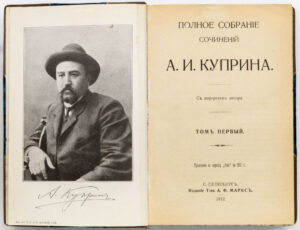 Куприн