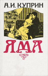 Яма234