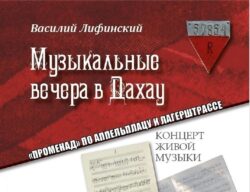 Обложка книги В. М. Лифинского 