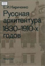 Книга Русская архитектура