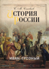 Книга Соловьева