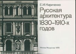 Титул книги Русская архитектура