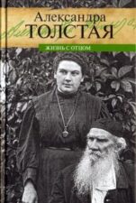 Книга Жизнь с отцом