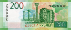 признаки подлинности банкнот. 200 рублей