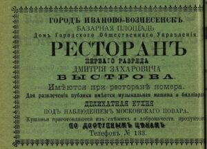 Реклама ресторана Быстрова // Владимирский календарь и пам книжка на 1901 год. - Владимир, 1900.