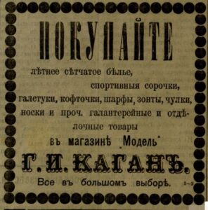 Реклама магазина Г. И. Каган // Муромский край. - 1914. - 15 июня