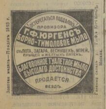 Реклама борно-тимолового мыла // Старый владимирец. - 1917. - 8 января