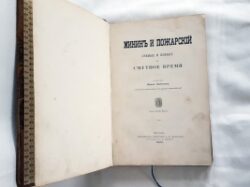 Книга Смутное время 1896 года
