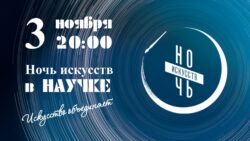 Афиша Ночь искусств