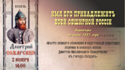 Видеоочерк по книге. Дмитрий Пожарский
