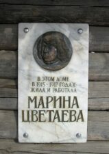 Мемориальная доска М. Цветаевой в Александрове