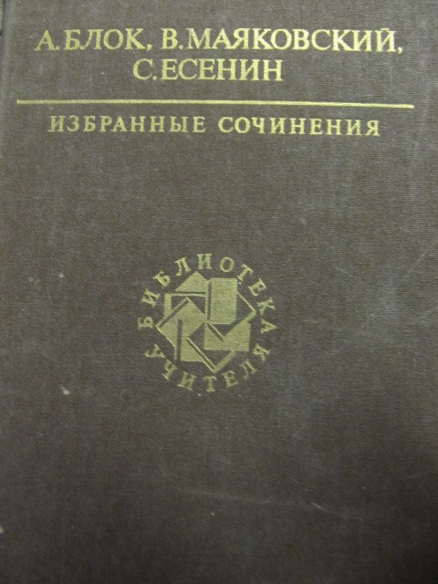 Сочинение: Мировой пожар в творчестве А. Блока