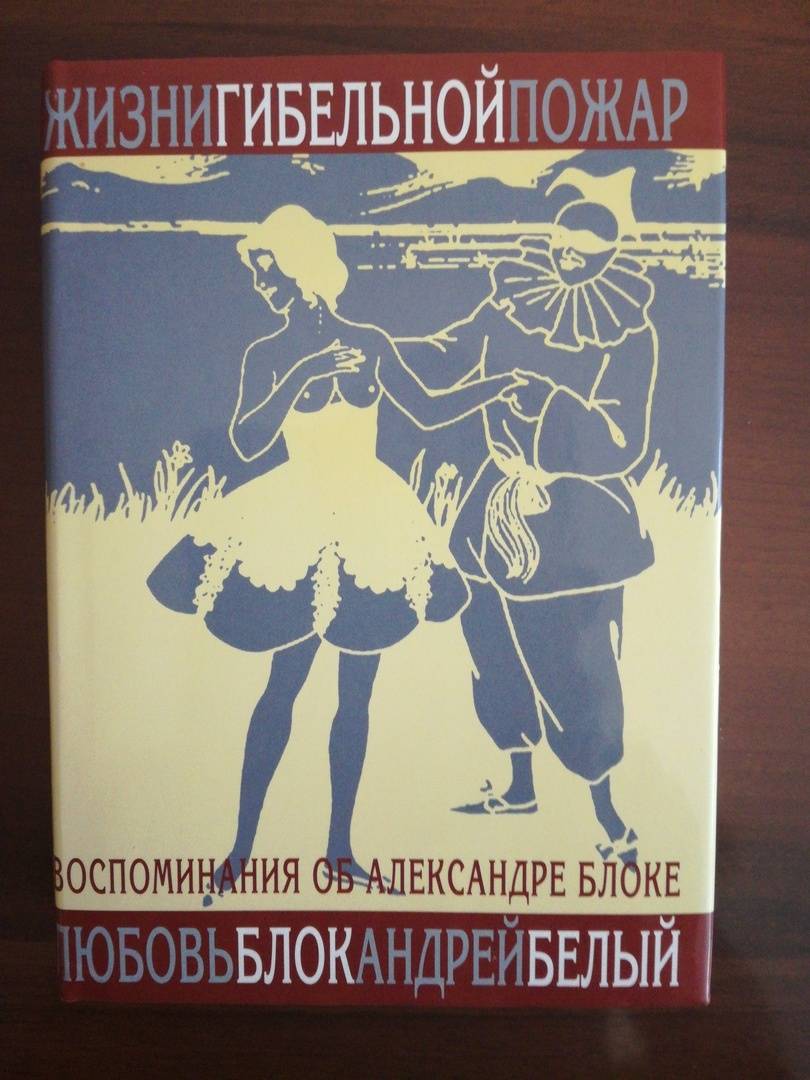 Александр Блок. Поэзия на все времена |