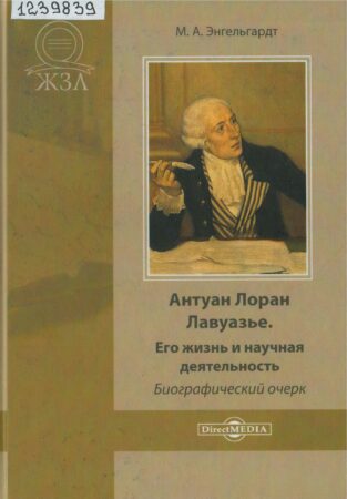 Энгельгардт