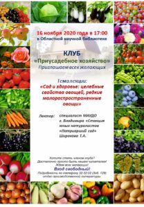 Афиша Приусадебное хозяйство