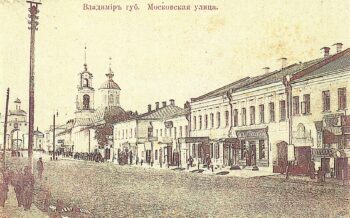 Московская улица. Владимир