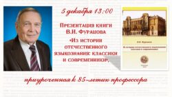 афиша презентации кнги Фурашова