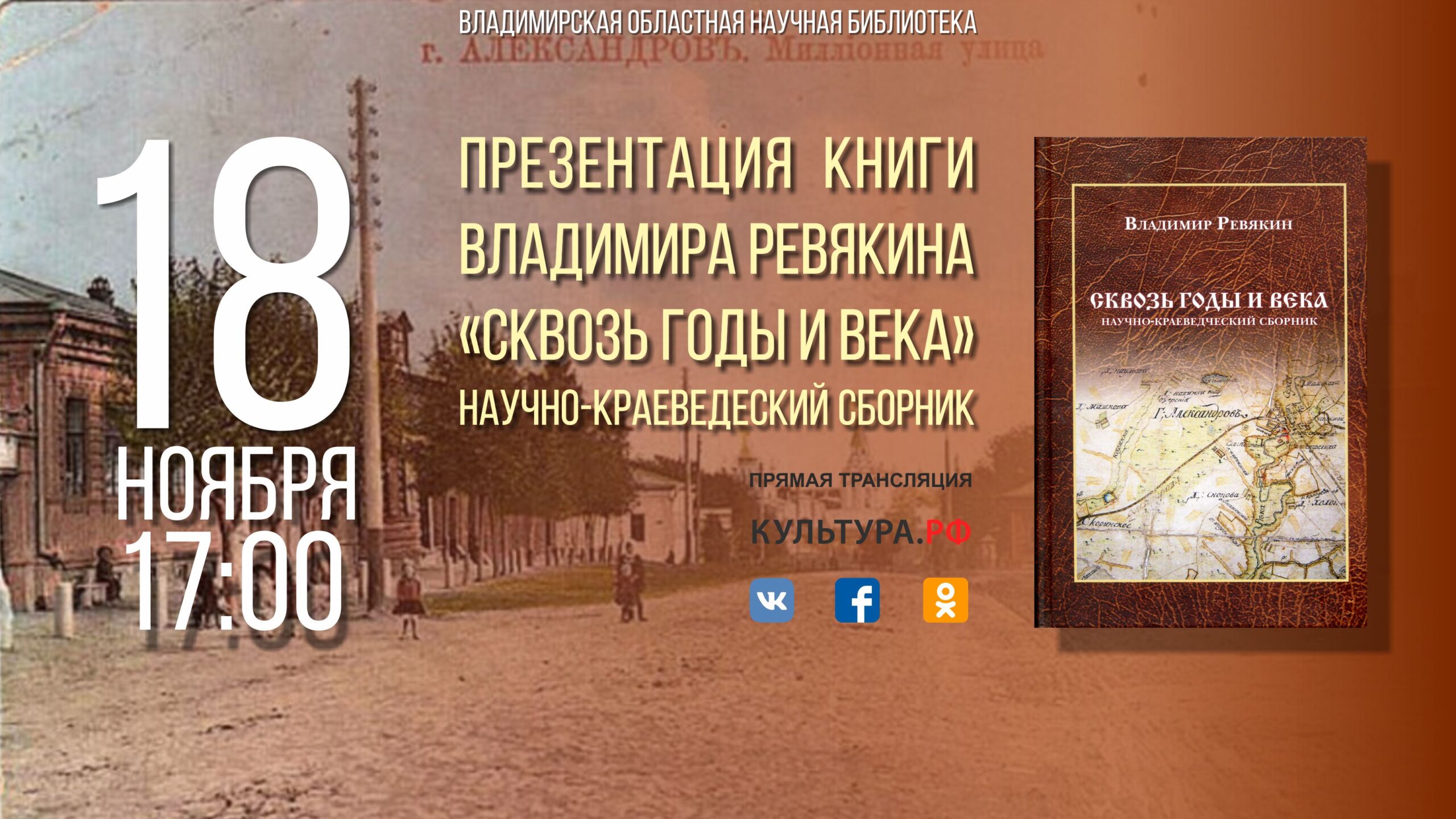 сквозь годы и века. сквозь годы и века. великая отечественная война фон. сквозь годы и века. через года через века.