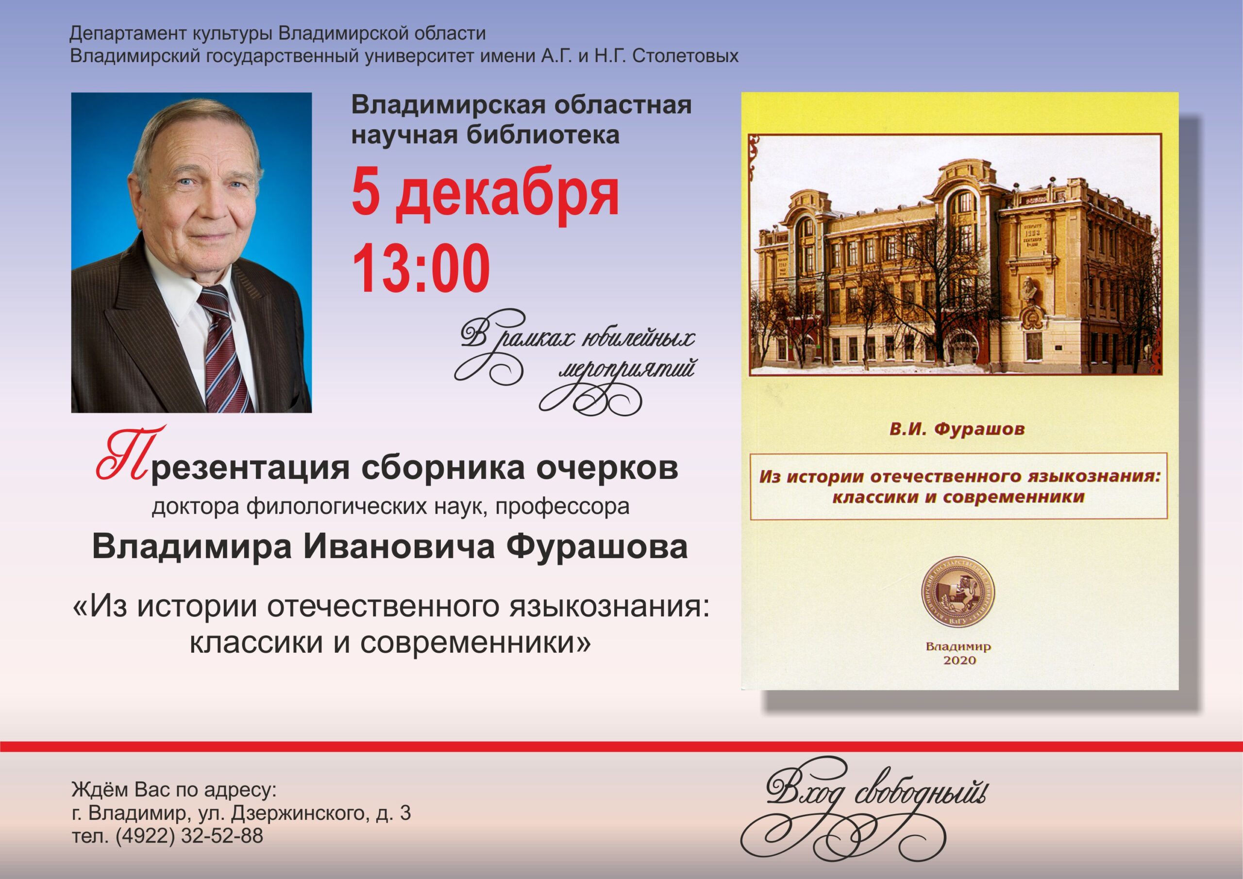 Презентация книги В.И. Фурашова