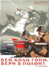 Плакат времён Великой Отечественной войны