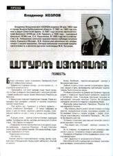 Статья Козлова Штурм Измаила