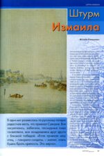 Статья Романкевича Штурм Измаила