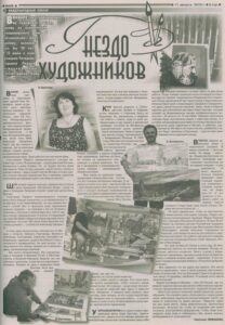 Статья из газеты Бритовские пленэры