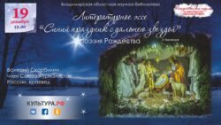 Афиша литературного эссе В. Скорбилина